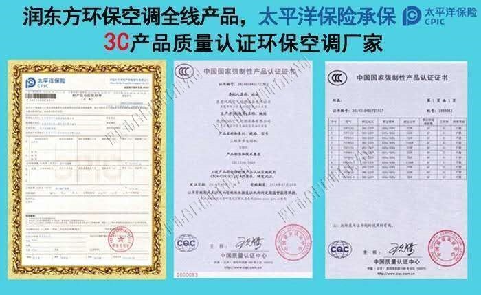 润东方环保空调资质