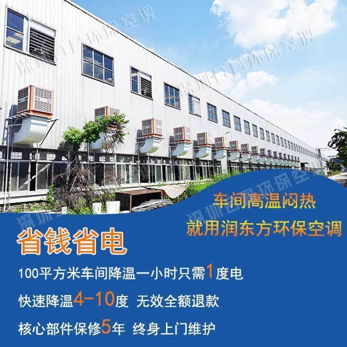 节能降温环保空调