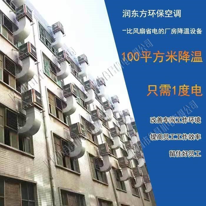 节能工业环保空调
