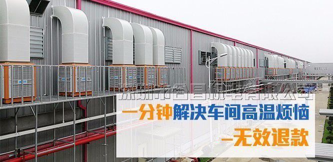 水冷环保空调