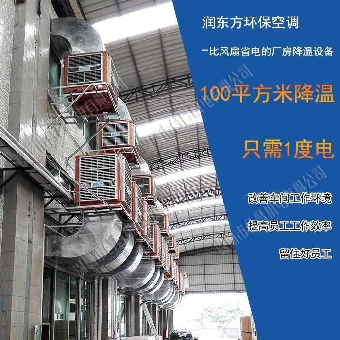 节能工业环保空调
