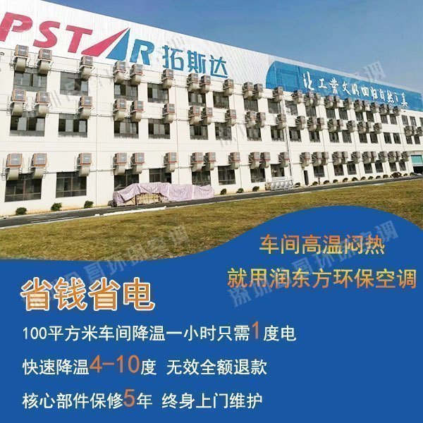 节能环保式空调